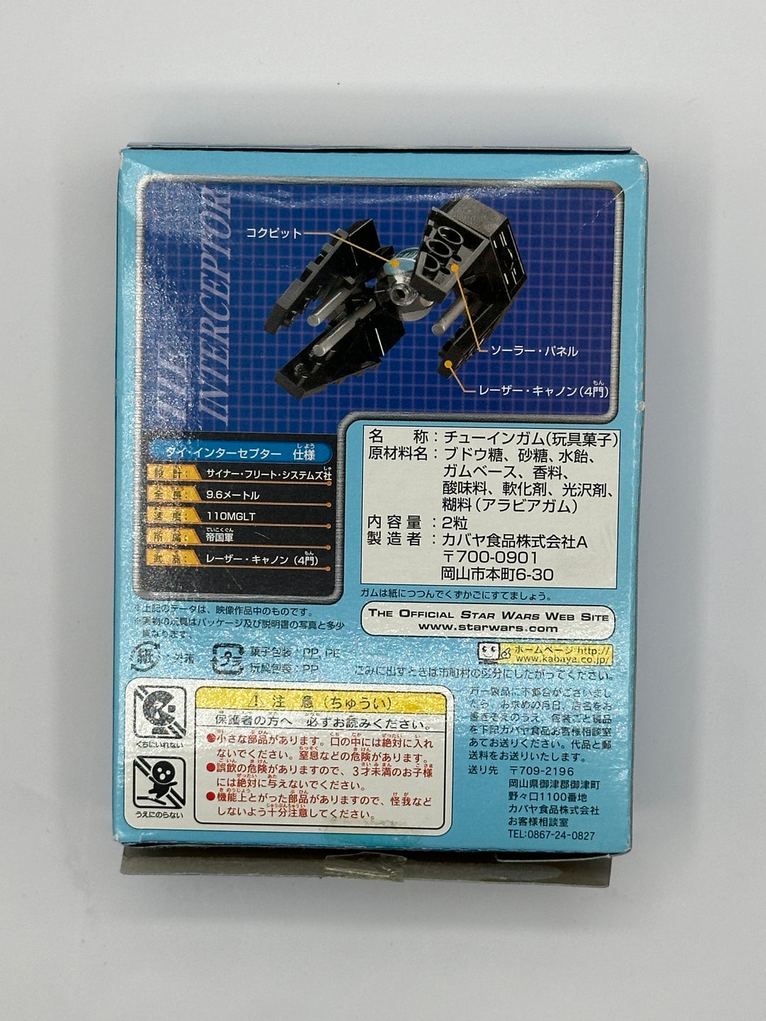 2004 TIE Interceptor Mini Building Set Kabaya Edition (6965) - Japanese Release!