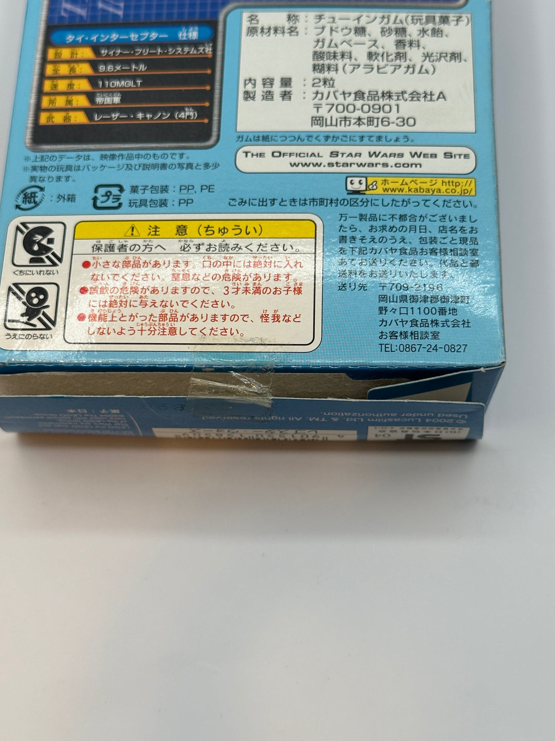 2004 TIE Interceptor Mini Building Set Kabaya Edition (6965) - Japanese Release!